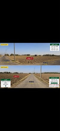 قطعه ارض زراعي   سند : ملك صرف وليس حق تصرف 5 دونم الواجه : ع شارعين ك...