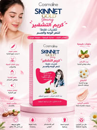 مشقر • Cosmaline Skinnet Gold • للوجه والجسم