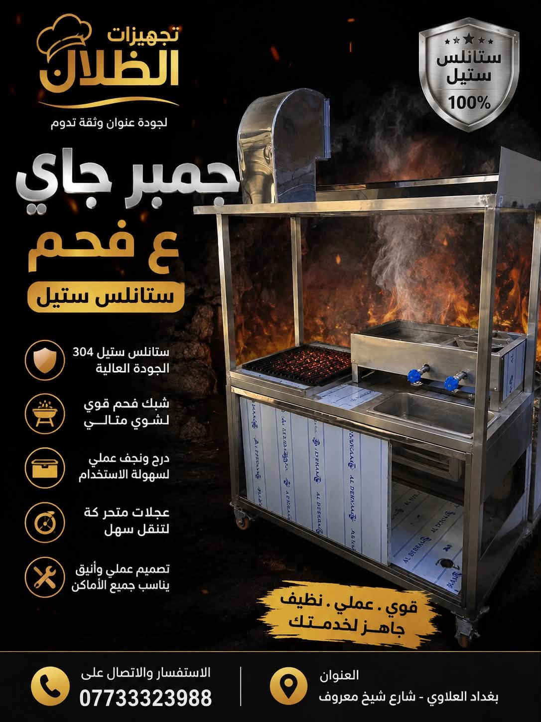 تجهيزات مطاعم • ستانلس ستيل • بغداد العلاوي