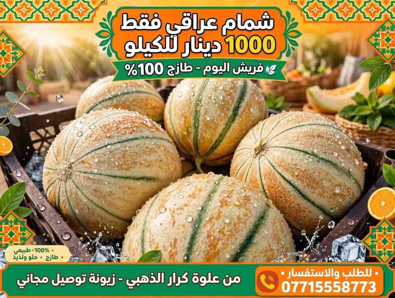 خضار وفواكه • طازج ١٠٠٪ • زيونة بغداد
