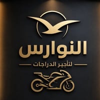 سواق دراجات • فرصة عمل • شركة النوارس