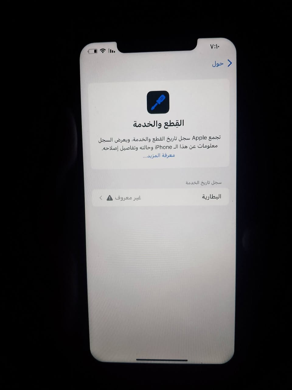 #ايفونXsماكس 
سلام عليكم 
ذاكره 256
جهاز كدام عينك كلش نضيف 
مبدل فقط بطاريه اصليه 
فيس ايدي كاميرات صوت نتصال كلشي شغال وجهاز كلش حلو وسلس جان مضموم 
سعر 200 بغداد العبيدي 
***********

