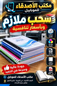 سحب ملازم • طباعة ملونة • أسعار تنافسية