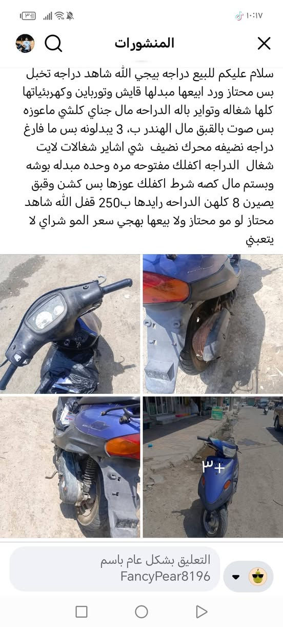 سلام عليكم اعيد النشر بسبب الوعود الكاذبه للبيع دراجه بيجي الله شاهد دراجه تخبل بس محتاز ورد ابيعها مبدلها قايش وتورباين وكهربئياتها كلها شغاله وتواير باله الدراحه مال جناي كلشي ماعوزه بس صوت بالقبق مال الهندر ب، 3 يبدلونه بس ما فارغ دراجه نضيفه محرك نضيف  شي اشاير شغالات لايت شغال  الدراجه اكفلك مفتوحه مره وحده مبدله بوشه وبستم مال كصه شرط اكفلك عوزها بس كشن وقبق يصيرن 8 كلهن الدراحه رايدها ب250 قفل الله شاهد محتاز لو مو محتاز ولا بيعها بهجي سعر المو شراي لا يتعبني مكاني رميثه للستفسار واتساب فقط***********

