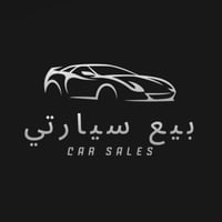 *🚗 مرحبا بيكم بصفحة "بيع سيارتي" 🚗*  احنا هنا نساعدك تبيع سيارتك بأسرع...