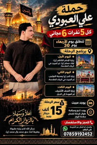 حملة العبودي • كربلاء والنجف • مبيت وتتبع