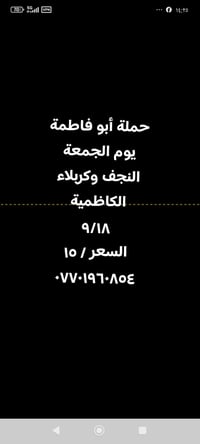حملة أبو فاطمة • النجف وكربلاء • ٩/١٨