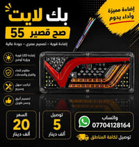 كماليات شاحنات • توصيل جميع المحافظات • تواصل واتساب