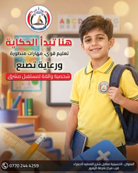 مدارس العراق الأهلية النموذجية • ابوسمير • بناية صفراء