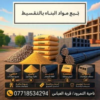 ناحية النمرود • قرية العباس • ديكور منزلي