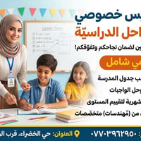 تدريس خصوصي • مهندسات • حي الخضراء