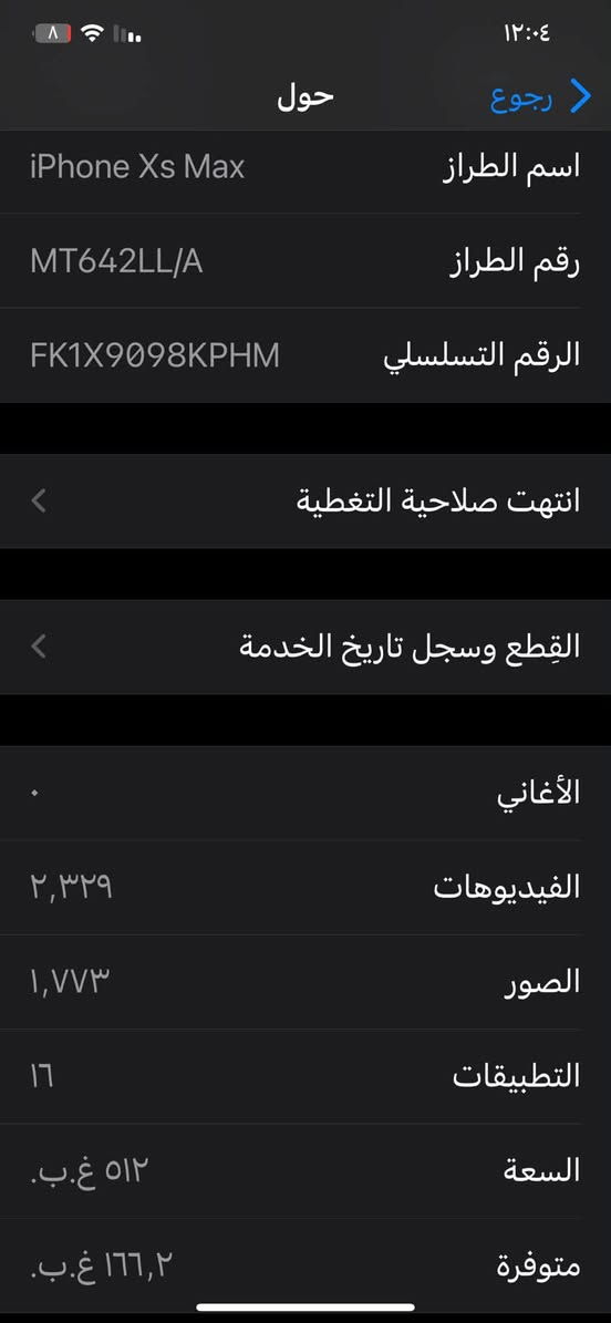 ايفون اكس ماكس ذاكرة ٥١٢ وبطاريتة ٨٠ جهاز عوزة بس ضهر كلشي شغال بس سعر ١٧٠ وبي مجال وهاذ رقمي *********** ولمو شراي لا يتعبني
