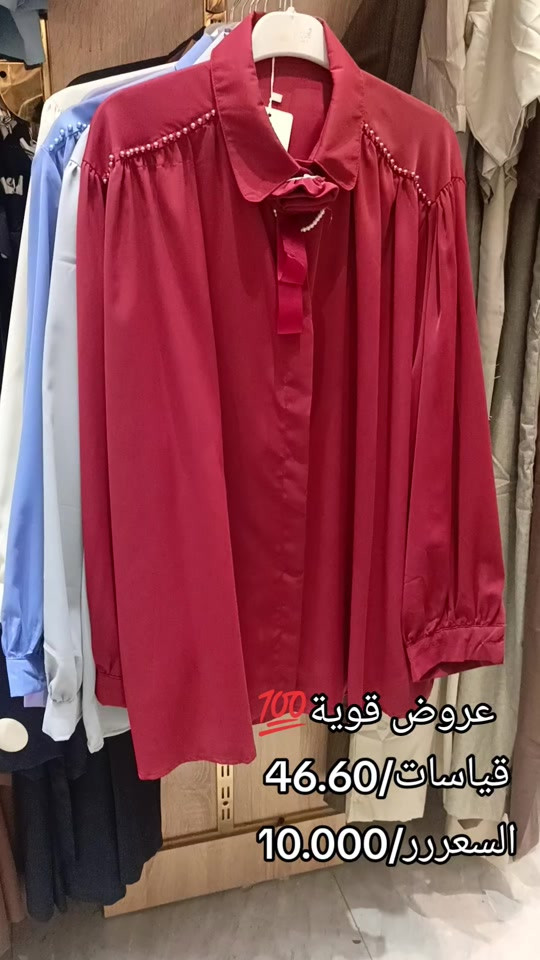 تخفيضات جسكا 🔥 القطعة اللي تكمل أناقتچ صارت بسعر أخف! 🤍 قمصان جسكا بتصاميم أنيقة وخامة مريحة وبأسعار تخفيضية لفترة محدودة ✨ اختاري موديلچ قبل نفاد الكمية 🛍️ لا تفوّتين العرض… لأن الأناقة هالمرة بسعر أحلى! 10.000*********** #جسكا #قمصان_نسائية #تخفيضات #عروض #الأسد 
