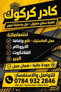 عزل سطح • ايزوكام • ضمان
