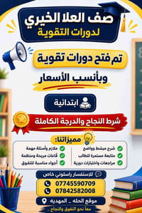 دورات تقوية • محاضرة تجريبية مجانية • الحلة المهدية