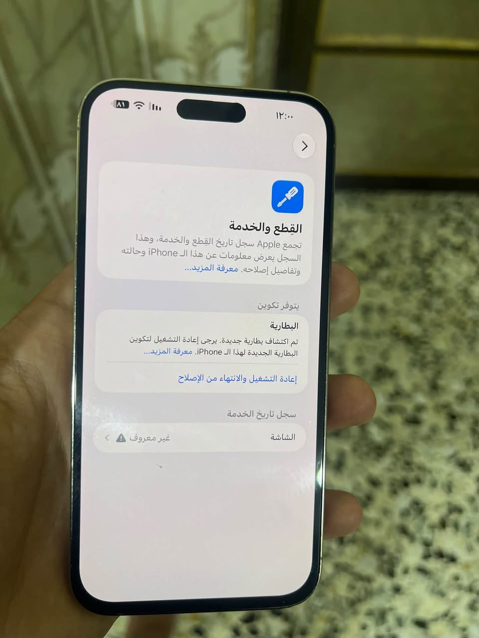 آيفون ١٤ برو ماكس • شاشة مبدلة • بطارية ٨٨٪