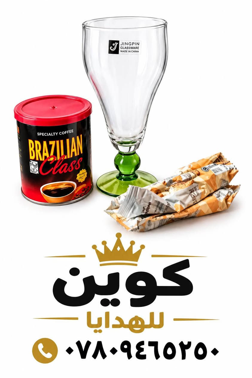 كوين للهدايا • توصيل • النجف