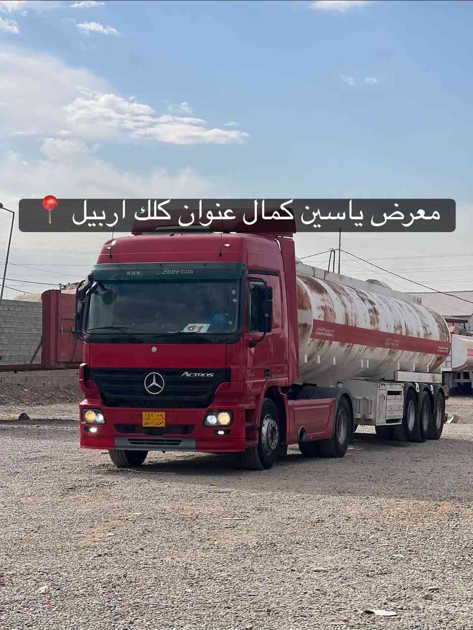 #معرض_یاسین_کمال
اكتروز دمعه
موديل2008
فول موصفات توماتك كامير حساس
ريتايدر ثلاجه
حجم1844
سعره480مجال✅🔥🔥🔥🔥🔥
استفسار☎️📍
واتساب ***********
واتساب ***********
واتساب ***********

نص مكتوب في الصور:
- معرض ياسين كمال عنوان كلك اربيل
- معرض ياسين كمال عنوان كلك اربيل 📍
