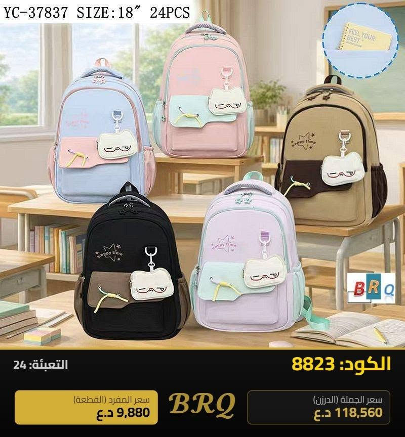 جنط مدرسيه جمله
حجز الاستفسار واتساب ***********
