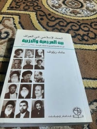 العمل الاسلامي • عادل رؤوف • ٥٤٤ص