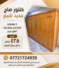 كنتور صاج • ٥ طلاكات • البصرة