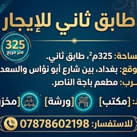 ٣٢٥م² • أبو نؤاس السعدون • مكتب ورشة مخزن