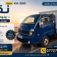 كيا • نقل وتوصيل • داخل وخارج بغداد