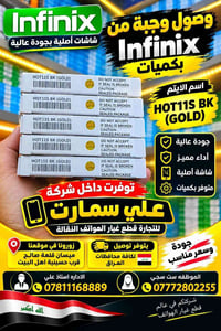 هوت 11S • شاشة اصلية • توصيل