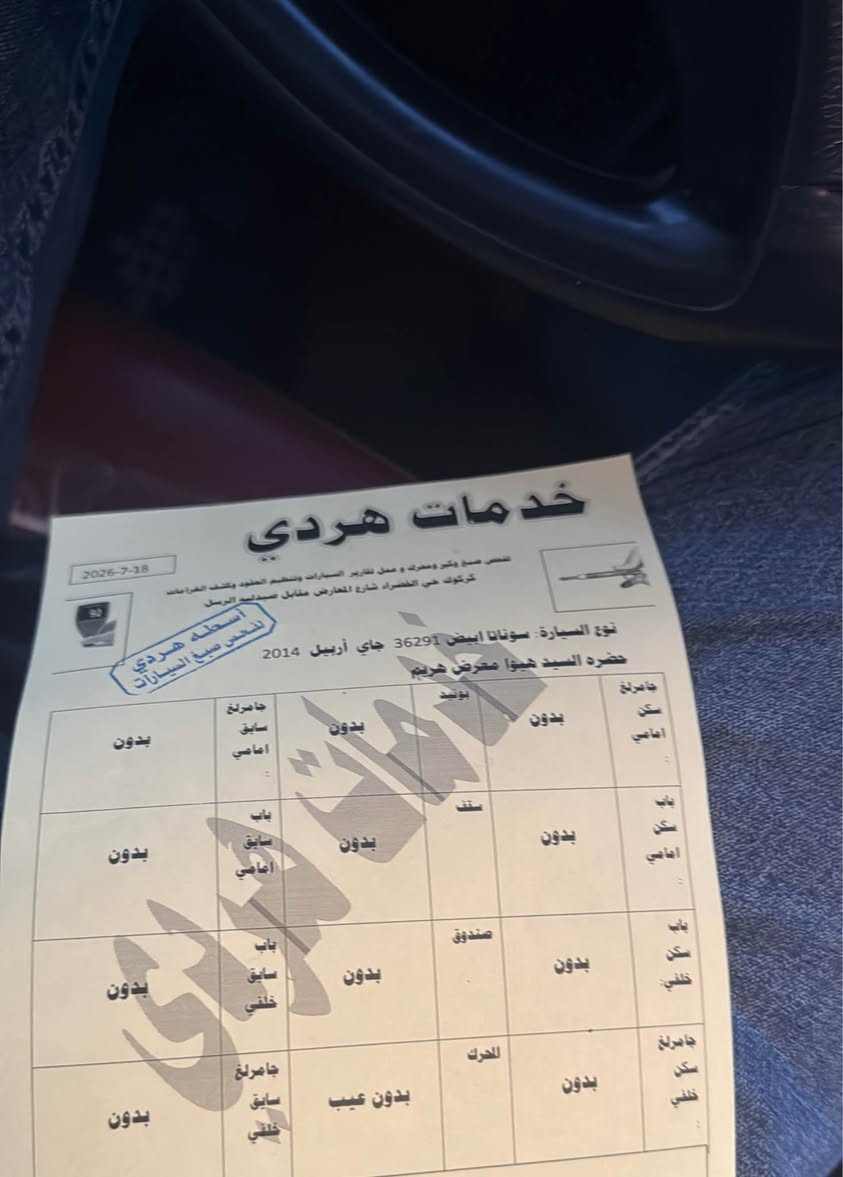 سلام عليكم 
سونانا 2014
كلش كلش نضيفه حته دعاميات بالشرط
رقم سنويه كله جديد 
محرك 2400
شرط برغي ما مفتوح 
والفحص بالمنشور 
مكاني كركوك 
*********** كركوك, العراق

