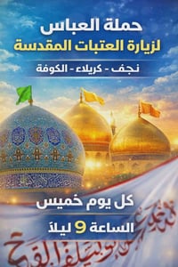 كوت حي الجهاد • النجف كربلاء • مبيت بكربلاء
