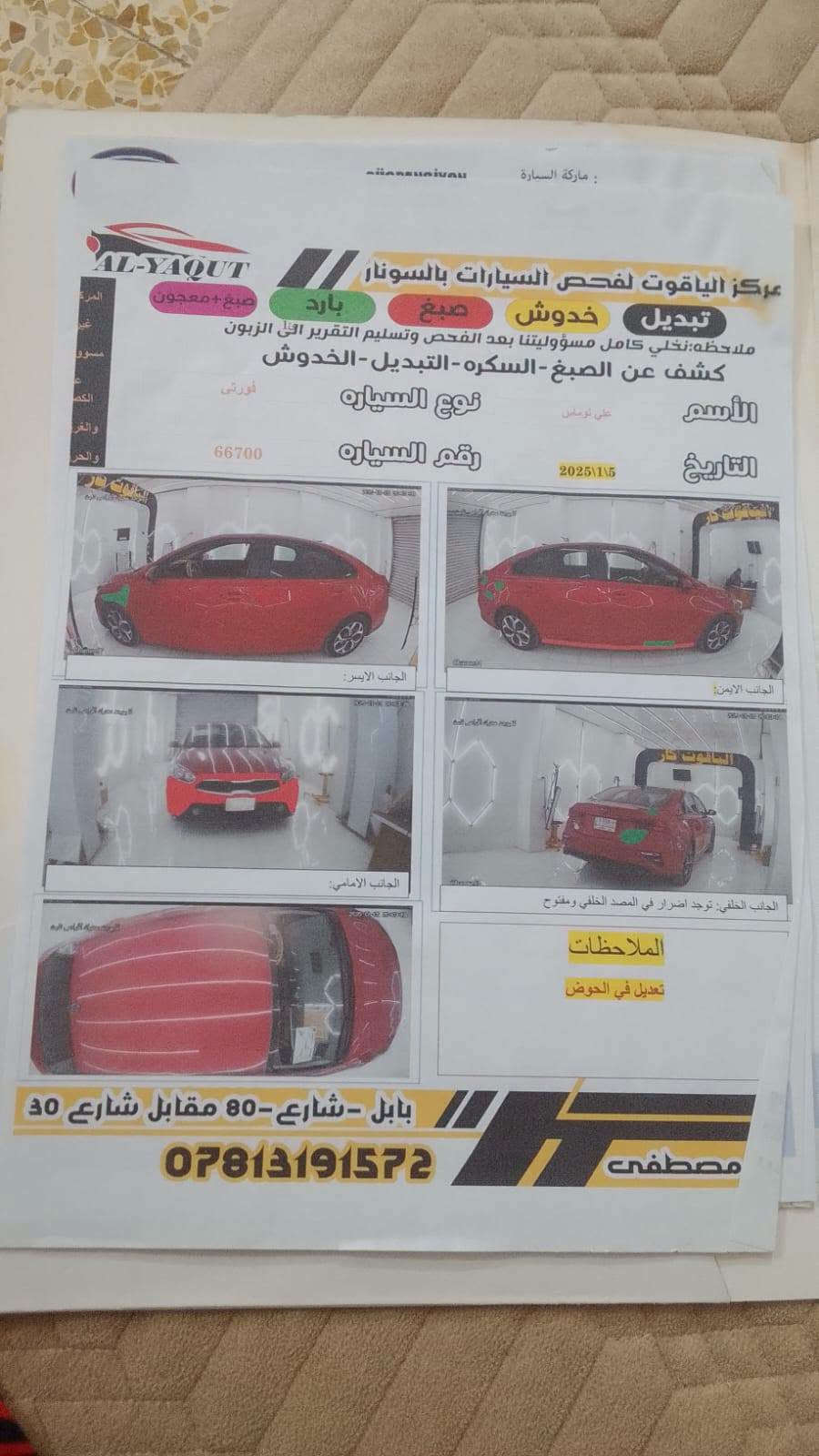 سلام عليكم كيه فورتي البيع موديل ٢٠٢١ 

حلوه سياره خير من الله هاي ضربه بامريكه وسونار موجود 

محرك ٢٠٠٠ مكان حله بسمي سياره 

رقم بابل مميز 

اذ اكو مراوس  هم اروس 
***********

نص مكتوب في الصور:
- BidCars