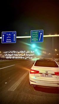 الفلوجة • جامعة المعارف • نقل طلاب صباحي