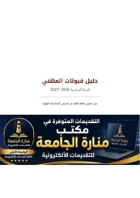 دليل قبولات المهني • ٢٠٢٦-٢٠٢٧ • كركوك الواسطي