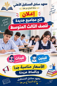 معهد سنابل المستقبل • ثالث متوسط • الديوانية الشامية
