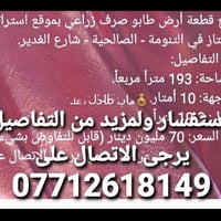 زراعي • الصالحية • ١٩٣م
