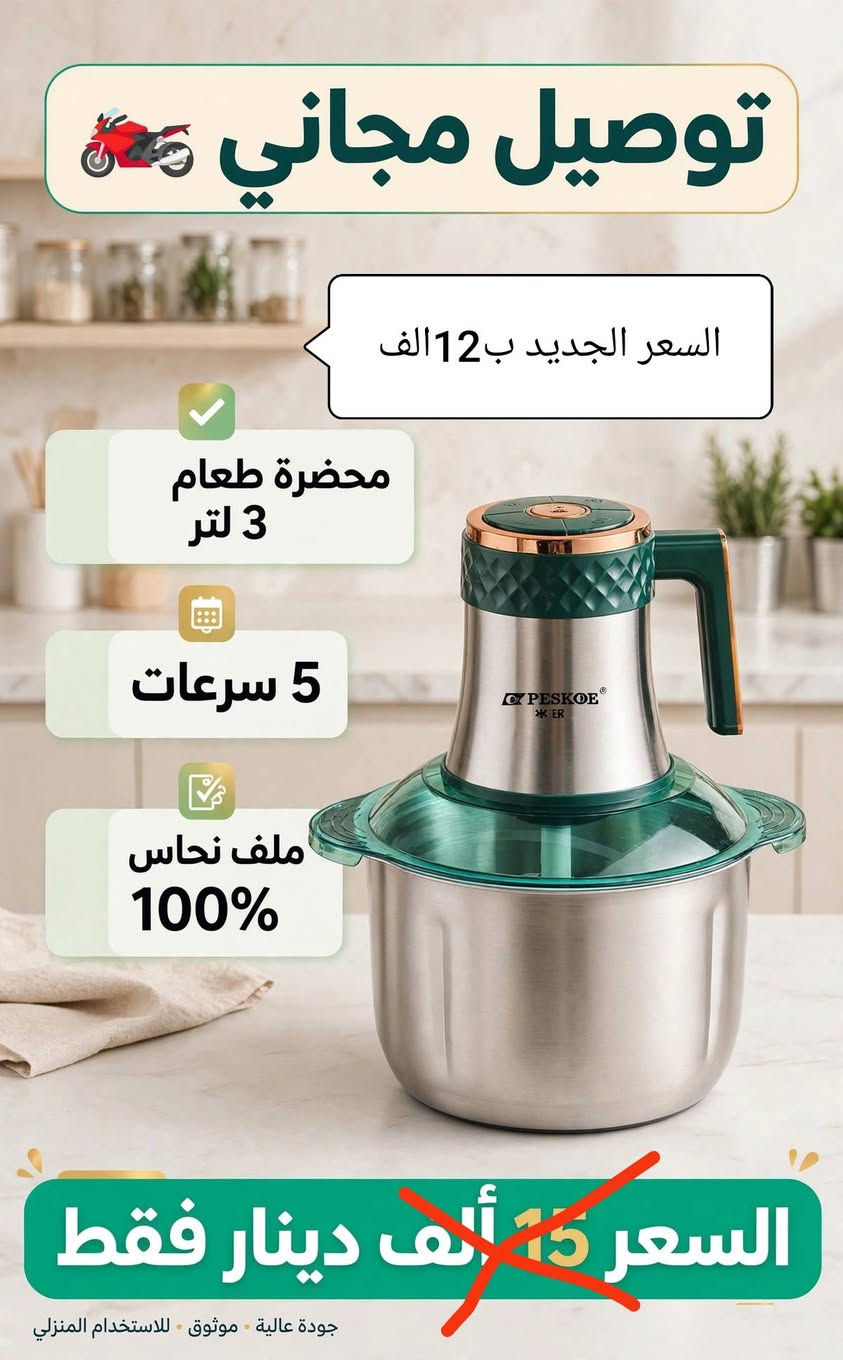🙋عرض خاص👈تخفيض الأسعار
🏍️ والتوصيل مجانا لباب البيت 👈 داخل الديوانية فقط

📞 للحجز مراسلة الصفحة الرئيسية 👈 فيسبوك 🛍️🛍️🛍️

☎️ للحجز عبر الواتساب ☎️ اتصال أو مراسلة ***********
