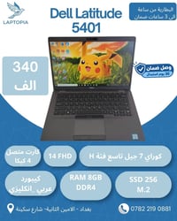 لابتوبات • ضمان 30 يوم • بغداد-الأمين الثانية