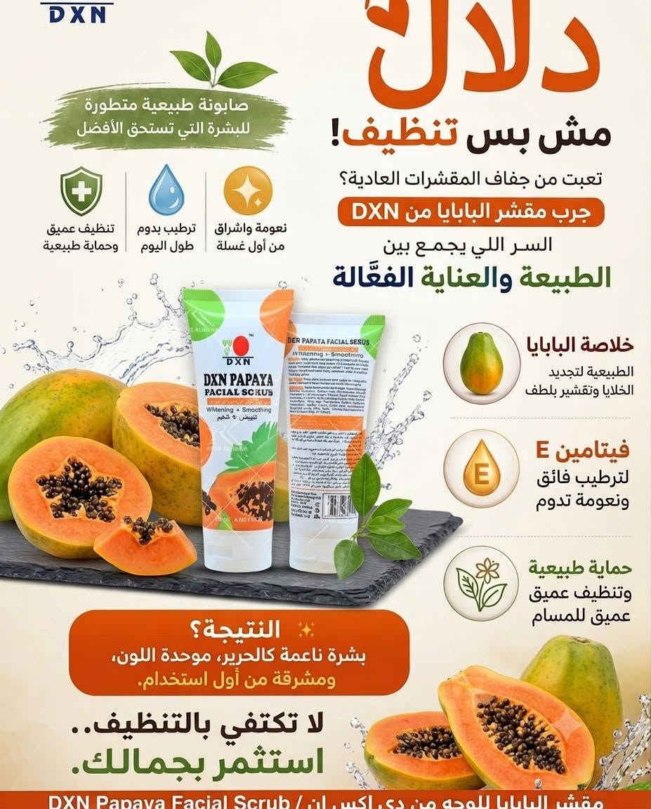DXN • مقشر بابايا • صابون جانوزي