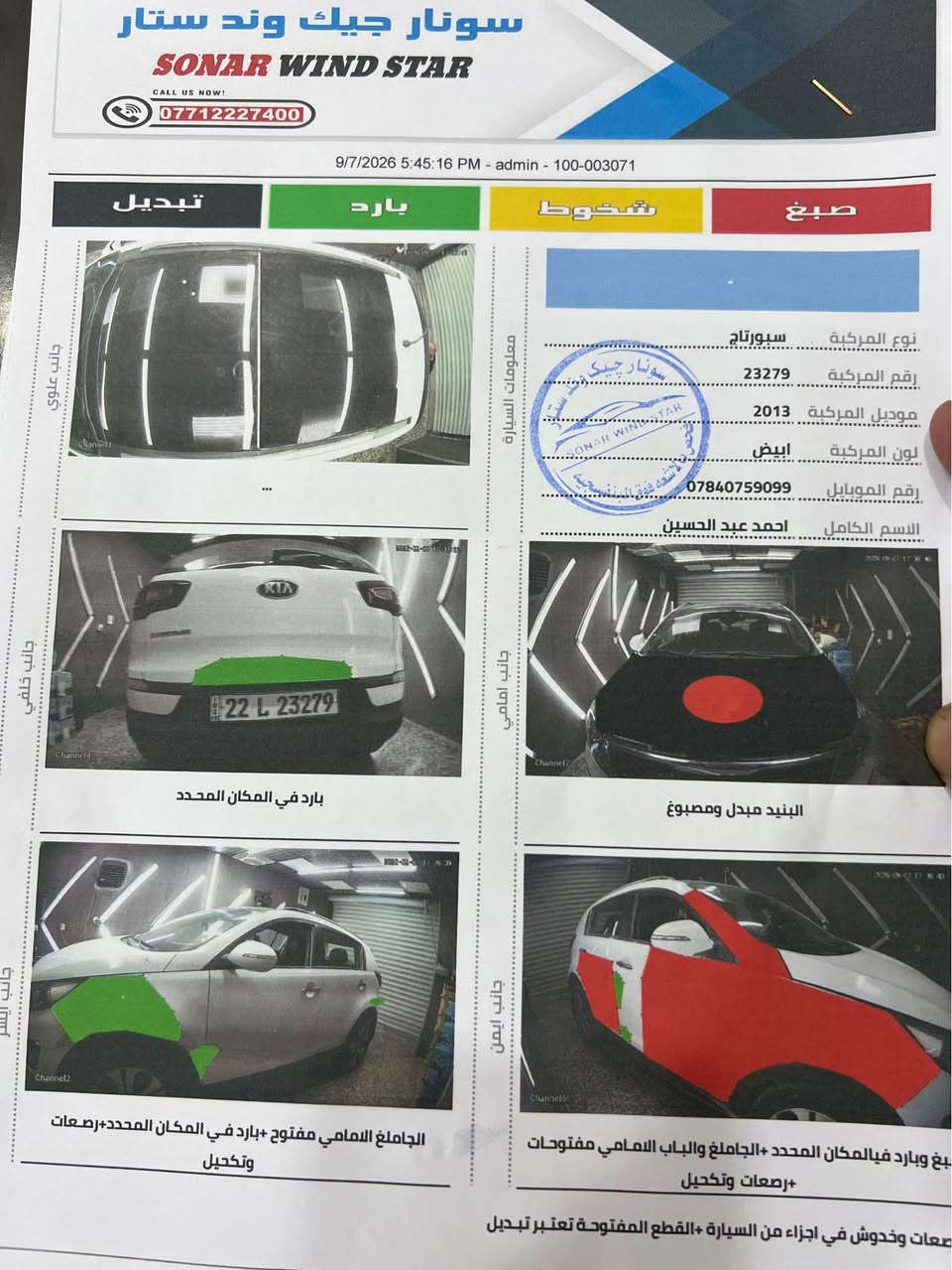سبورتج 2013خليجي
طاك ايرباك ستيرن وجامه اماميه بيه ضربات قليله
وكلشي موضح بصوره وسونار معاها

*********** بغداد, العراق

