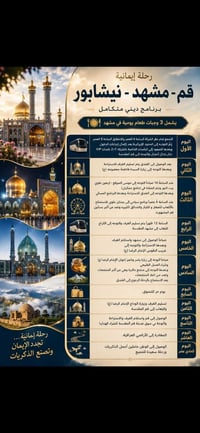 الإمام علي الرضا • السيده معصومه • باب لباب