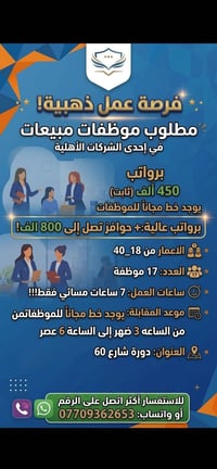 موظفات مبيعات • دوام مسائي • دورة شارع 60