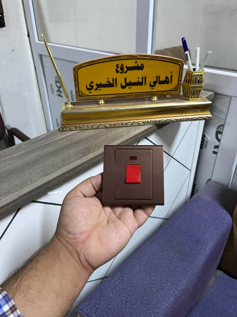 مجمع النيل الخيري

يتوفر لدينا دكم كهربائية لون صاجي ✨
🔹 القطعة: 2,000 دينار فقط

📍 متوفر في مجمع النيل الخيري
للاستفسار والتواصل: ***********
