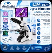 مجهر شاشة لمس • تكبير ١٠–١٠٠٠× • توثيق صور وفيديو