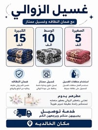 غسيل زوالي • ضمان النظافة • توصيل
