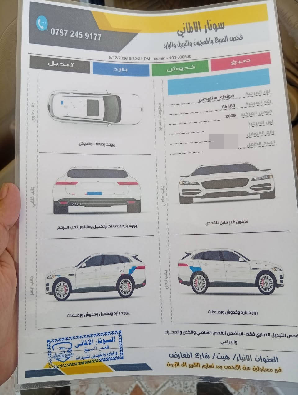 السلام عليكم.....
استاركس موديل 9مفتوح محدثه 17 
مصفره هيئه وخط نقل
محرك كير اكسن شاصي كله كفالة 
رقم بغداد انكليزي 
تبريد منضومه جديده 
سياره مكفوله فقط بيهه بارد بدون صبغ او تبديل 
تخم تاير سياره ربع ماتحط عليه جاهزه 
السعر 127وبيهه مجال قليل 
العنوان الانبار الرمادي
***********
