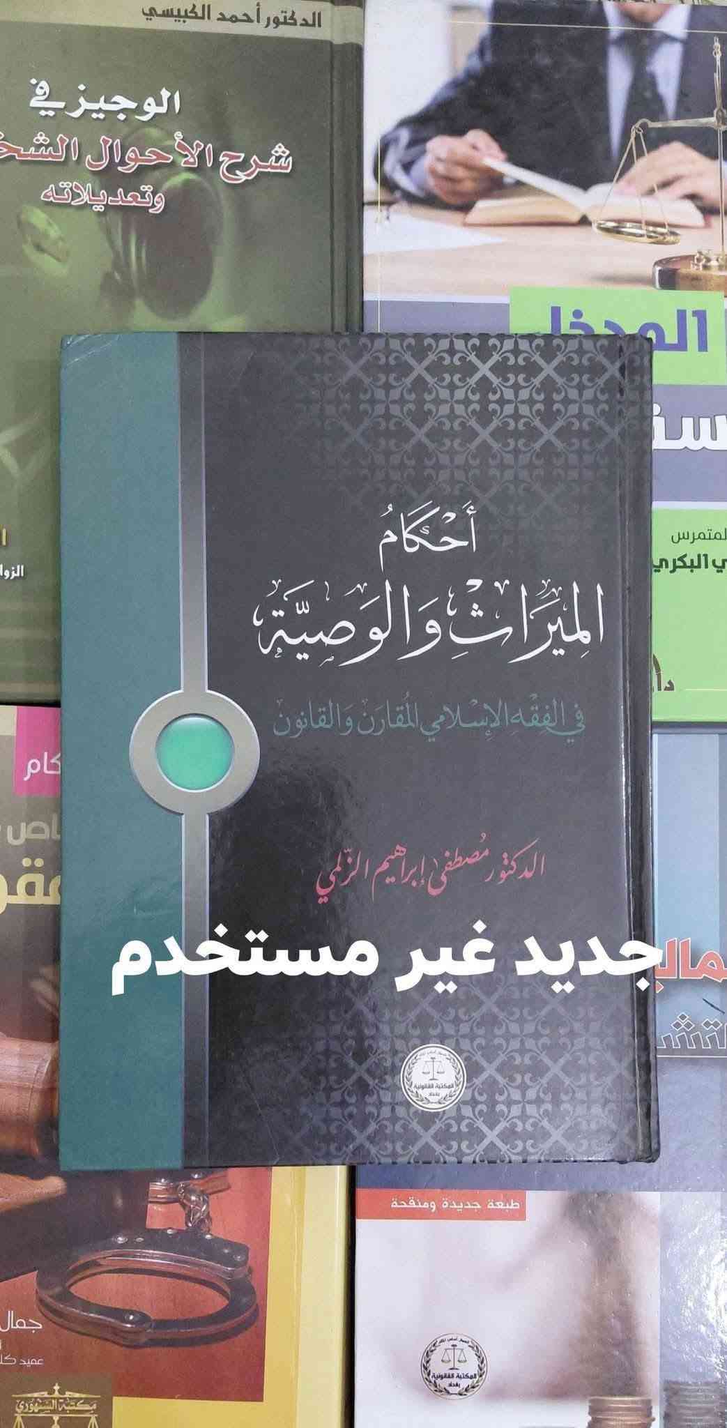 كتب قانون • المرحلة ١-٣ • المتنبي بغداد