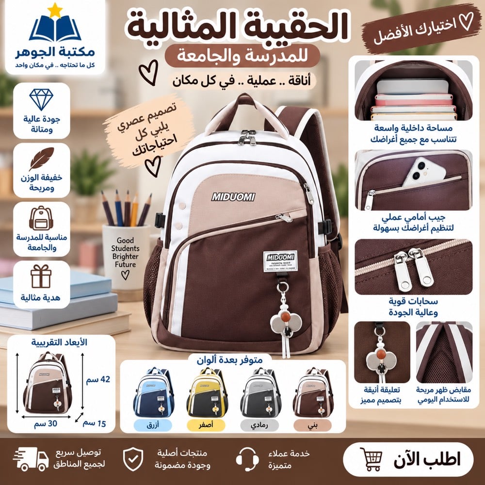 �✨ أناقة وترتيب بكل تفاصيلها! ✨🤍

إذا تبحثين عن حقيبة تجمع بين الشكل الأنيق والعملية… هاي الحقيبة تستاهل تكون اختيارك 💕👜

🤍 تصميم راقي ومميز
🎒 مساحة مناسبة لترتيب أغراضك
✨ جيوب متعددة لسهولة التنظيم
💎 تفاصيل مبطنة ولمسات أنيقة
👜 حقيبة جانبية منفصلة للاستخدام العملي
🎓 مناسبة للمدرسة، الجامعة والاستخدام اليومي

📏 الحجم: 42 × 30 × 15 سم تقريبًا

🌸 متوفرة بعدة ألوان لتختارين اللون اللي يناسب ذوقك!

🛍️ متوفرة الآن في مكتبة الجوهر
📩 للطلب والاستفسار: راسلونا على الخاص

🚚 توصيل لجميع محافظات العراق

🤍 مكتبة الجوهر — كل ما تحتاجه.. في مكان واحد

#مكتبة_الجوهر