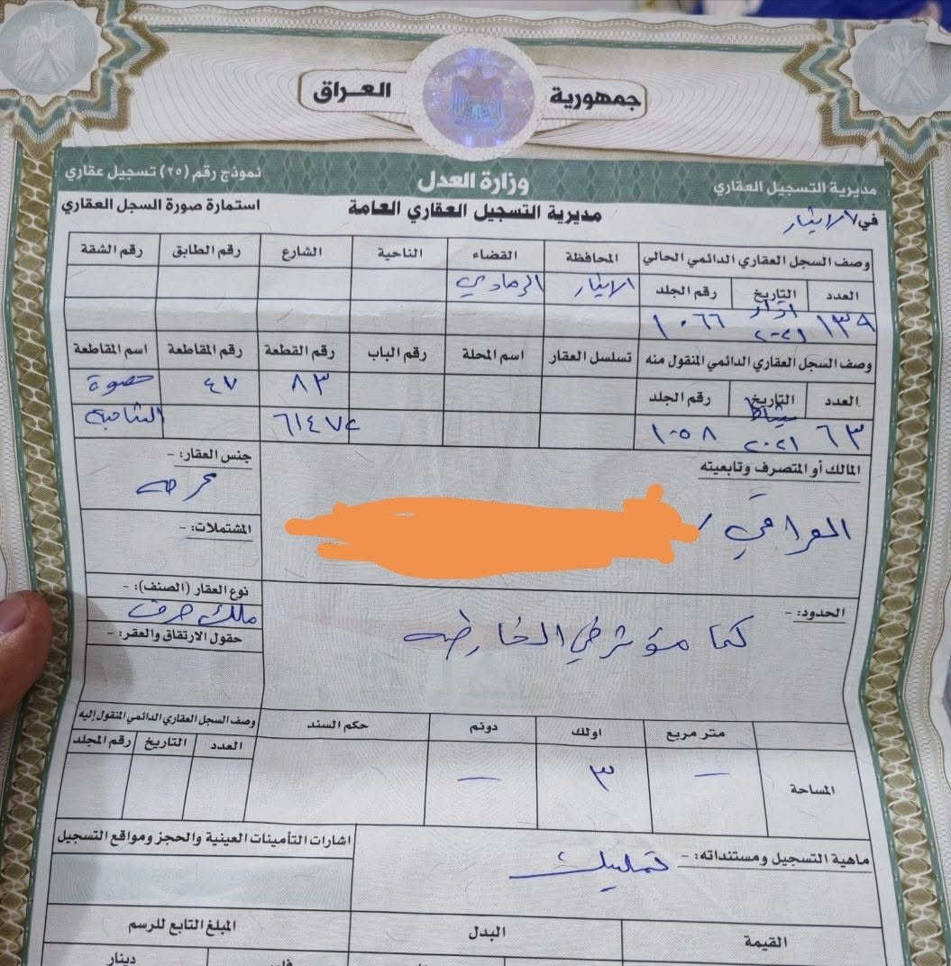 أرض • ناحية الوفاء • قطعة ٦١٤٧٢