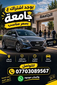 اشتراك عالجامعة • توصيل آمن • اكسنت