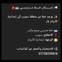 خط مدرسي • سويب • إعدادية الأريام